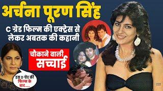 Archana Puran Singh का हैरान कर देने वाला सच /Archana Puran Singh Life Story | The Kapil Sharma Show