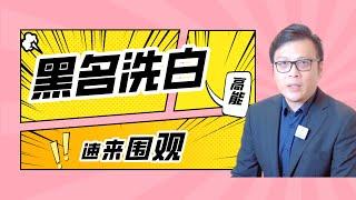 非法移民配偶签 | 如何在境内申请签证 | 无需回国等待