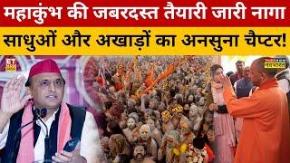 Akhilesh हाथ पैर मारते रह गए.. लेकिन CM Yogi पड़ गए भारी! Mahakumbh 2025 | Sushant Sinha | PM Modi