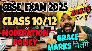 GOOD NEWSfor Boards 2025 | Class 10/12 | Moderation Policy | Grace Marks मिलेंगे | CBSE Update 2025