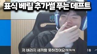 표식과 베릴의 다툼을 옆에서 본 데프트의 추가 썰ㅋㅋㅋ