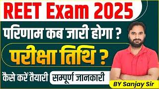 REET Exam Date 2025 l REET Exam Update 2025 l 3rd Grade Vacancy 2025 | Full Details l REET 2025