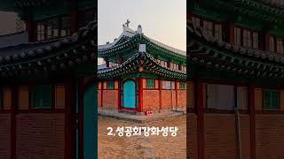 강화도 가볼만한곳 5곳 | 5 Places to visit in Gangwhado island, South Korea