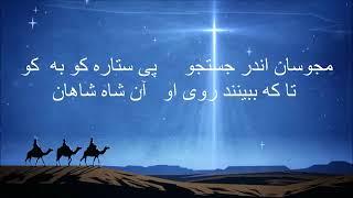 Miladash Mobarak Lyric Video, farsi Christmas Song