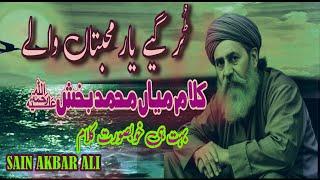 Tur ga yar mohabtan waliy/heart touching kalam/kalam saif ul malook/kalam mian muhammad bakhsh