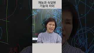 [대유학당]재능과 숙달된 기술의 차이 #홍국기문