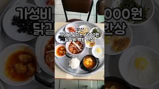 모든메뉴가 6000원! 부담없는 한끼 착한식당에서 집밥같은 한상