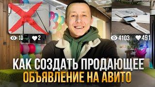 Продающее объявление на Авито | Товарный бизнес | Трендовые товары 2024