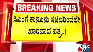 Law Minister HK Patil Writes 7 Pages Letter To CM Siddaramaiah | Public TV