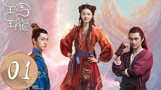 ENG SUB【玲珑 The Blessed Girl】EP01 | 少女通过地火之试却不被认可，不料她竟化身神主！| 主演：赵今麦、袁弘、林一