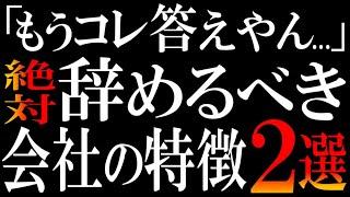 【究極の2つ】会社辞めたい…と思ったらチェックすべきポイント