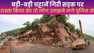 हर्ष के रास्ते में Land Slide, रास्ता बंद। देखिए, क्या हैं हालात?