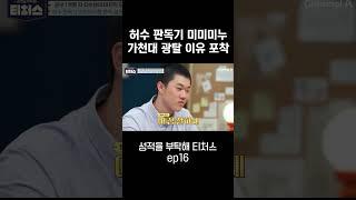 미미미누가 분석한 가천대 논술 떨어진 이유 #티처스