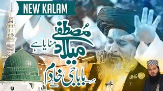 New Title Kalam 2023 |میلاد منایا ہے میرے بابا جی خادم نے | Poet Allama Ilyas Rizvi | IsHQ E Rizvi