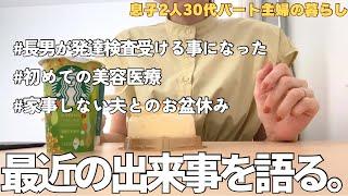 【全米が涙】何もしない夫が3日間洗い物したお盆休み【雑談】