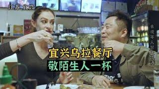 俄罗斯女孩嫁到中国，在宜兴开俄罗斯餐厅 #旅行大玩家 #宜兴美食