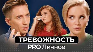 Тревожность портит мне жизнь! Как с ней бороться? Психолог Константин Никулин