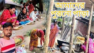 Babuke r kasto korte debona kal theke || আমাদের পুরনো গ্রামের কিছু দৃশ্য দেখাই আজ