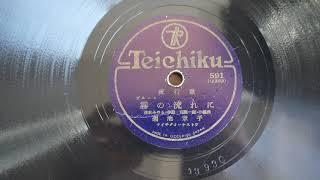 78RPM  Japanese Teichiku Records 591