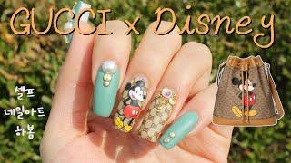 GUCCI x Disney 명품 무광 젤네일아트 / 네일 스티커 붙이는 방법, 미키 마우스 그리기 Self Mickey Nail Art