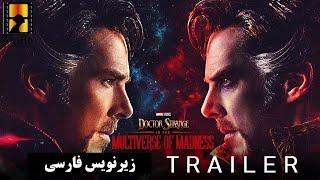 MARVEL'S DOCTOR STRANGE 2  In the Multiverse of Madness | تریلر فیلم دکتر استرنج 2 با زیرنویس فارسی