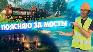 Valheim - Гайд по строительству мостов / Вальхейм - Как строить мосты из дерева и камня!