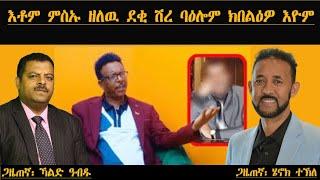 እቶም ምስኡ ዘለዉ ደቂ ሽረ ባዕሎም ክበልዕዎ እዮም | Khald and Henok