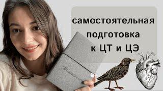 Самостоятельная подготовка к ЦТ и ЦЭ по биологии. Вопросы и ответы