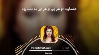 مهستی پاقدم (هوش مصنوعی) Mahasti Paghadam