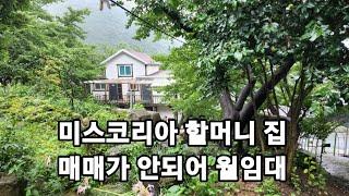 매매가 안된 미스코리아 할머니집 월세임대(월20만원) 평생에 배우자를 만나 떠나는 분도 있고 또 새로운 인연을 기다린다