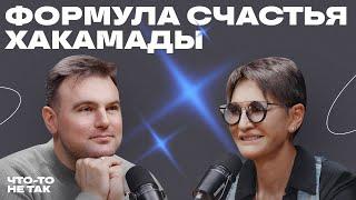 Ирина Хакамада про счастье, свободу и отношение к жизни