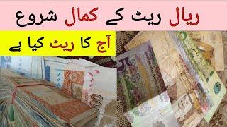 Today is the Best Riyal Rate in Western union bank | Saudi Riyal Rate in Pakistan,