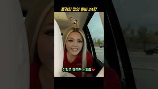 플러팅 장인 알바 24탄