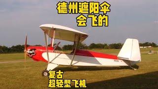 自制一架Texas parasol古董飞机是啥体验#ultralight