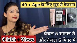 40+ के लिए आसान मेकअप / कम सामान से मेकअप /simple makeup #affordablemakeup@beautywithbrain5166