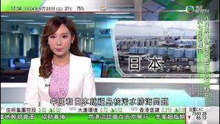 無綫TVB 六點半新聞報道｜【核污水排海】中國日本達共識 中方將按科學證據逐步恢復符規準日本水產品進口｜澳洲預期中國聖誕節前恢復進口澳洲龍蝦｜國防部強烈不滿及堅決反對美國批出新一筆對台灣軍售｜TVB