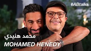 #ABtalks with Mohamed Henedy - مع محمد هنيدي | Chapter 205