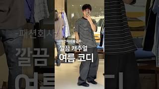 깔끔한 캐주얼 스트라이프 티셔츠 코디