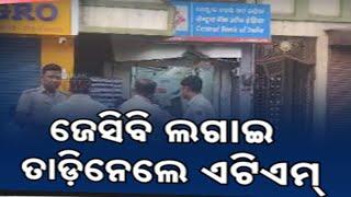 Bold ATM Heist: JCB Used to Steal Central Bank ATM in Jharsuguda