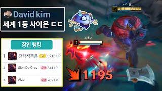 현시점 전세계 사이온 1등이 게임을 캐리하는 법 