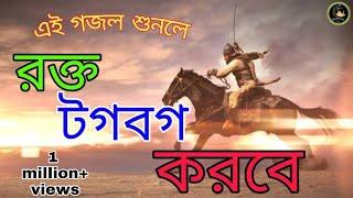 kolorob new gojol।বর্তমান সময়ের জাগরণী সংগীত। বিপ্লবী বীর। biplabi Bir। jihadi gojol Bd