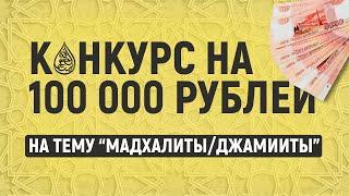 КОНКУРС НА 100 000 РУБЛЕЙ ОТ BAYT AL-MAGRIFA