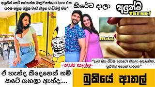 Bukiye Rasa Katha | Funny Fb Memes Sinhala | Episode 305 | HC Fun memes | 21/11/2024