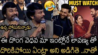 లావణ్య తో దొరికిపోయి | Chiranjeevi Hilarious Fun With Varun Tej About Lavanya Tripathi