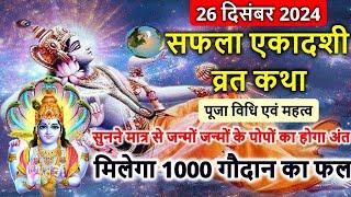 Ekadashi vrat Katha एकादशी व्रत कथा | Ekadashi Vrat Ki Katha एकादशी व्रत की कथा | Ekadashi ki Katha