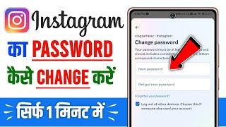 Instagram Ka Password Kaise Change Kare | How To Change Instagram Password | Insta Password Change