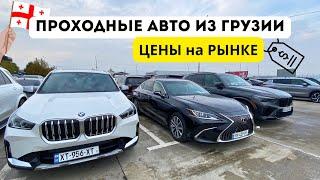 Авто из Грузии  Обзор Цен на Рынке AUTOPAPA