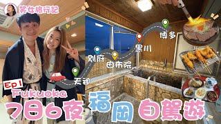 【笑女旅行記。FUKUOKA EP1】7日6夜福岡自駕遊。突然租錯車點解決? 玩盡天神,博多,別府,由布院金鱗湖,柳川,門司港,黑川,福岡美食平靚正，入住別府半露天私人風呂房 | 雲迪 wandyK