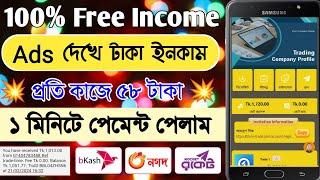 টাকা ইনকাম করার সহজ উপায় | Online Income on Mobile 2024 | Online Income 2024 | ফ্রি ইনকাম সাইট 2024