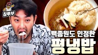 평양냉면에 밥 말아 먹기